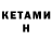 Кетамин VHQ =3 views