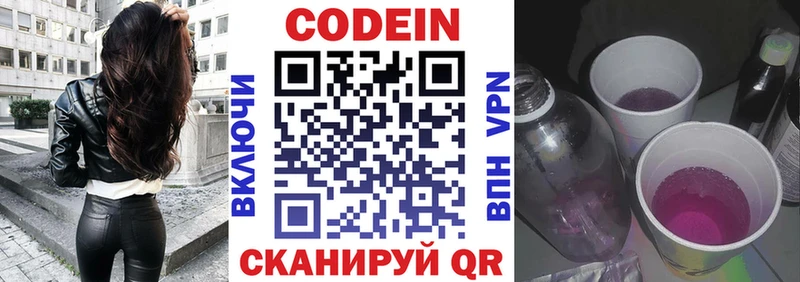 Codein Purple Drank  как найти   Саратов 